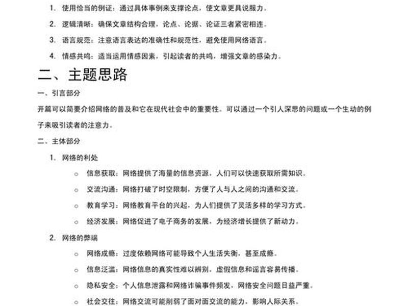 互联网对人际交往的影响论文;互联网对人际交往的影响论文题目 互联网对人际交往的影响论文;互联网对人际交往的影响论文题目