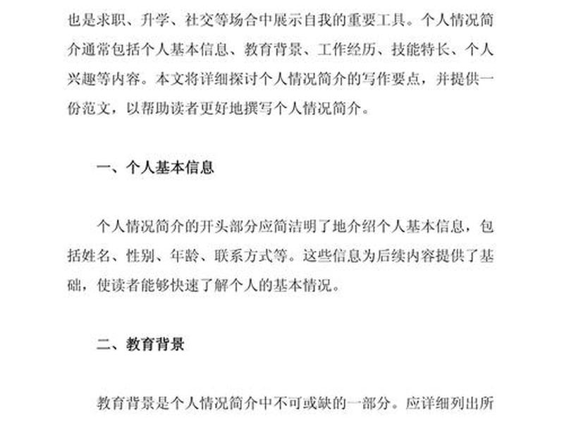 个人履历和家庭社会关系情况发言、个人履历和家庭社会关系情况发言怎么写 个人履历和家庭社会关系情况发言、个人履历和家庭社会关系情况发言怎么写