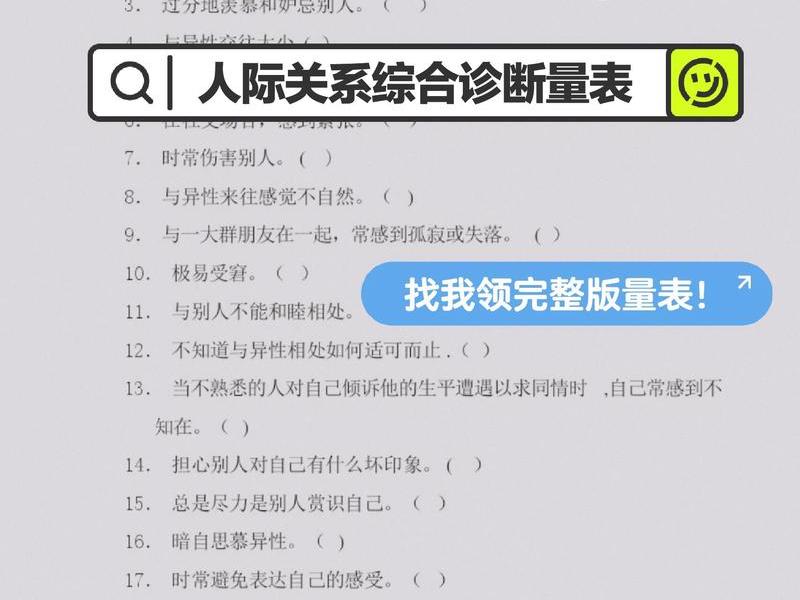 儿童人际关系异常分析报告 - 儿童人际关系异常分析报告模板 儿童人际关系异常分析报告 - 儿童人际关系异常分析报告模板