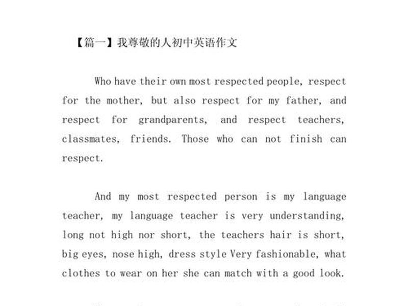 介绍一个你尊重的人英语作文 介绍一个你尊重的人英语作文初一 介绍一个你尊重的人英语作文 介绍一个你尊重的人英语作文初一