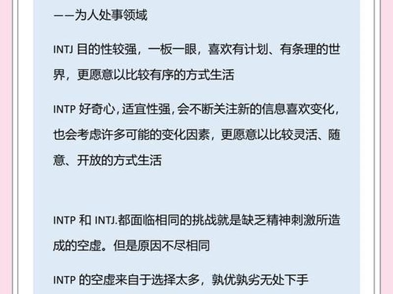 intp人际关系,intj人际关系 intp人际关系,intj人际关系