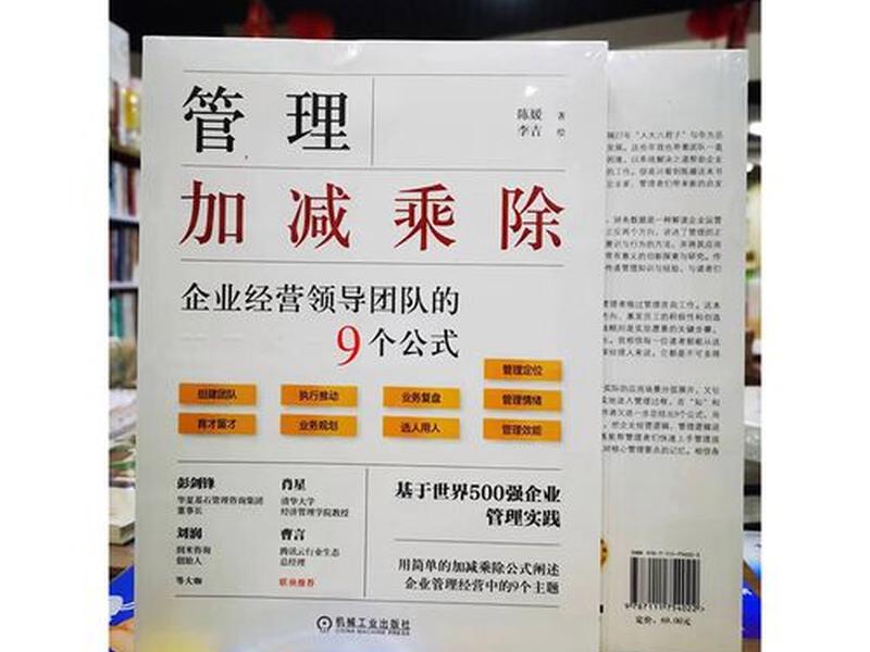 公司管理的加减乘除 - 公司管理的加减乘除是什么
