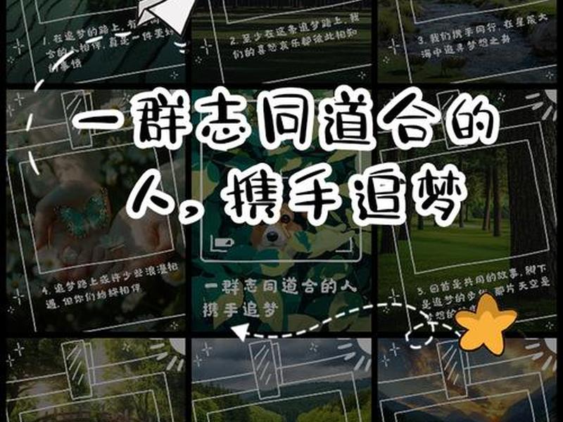 和你志同道合的人;和你志同道合的人说说 和你志同道合的人;和你志同道合的人说说