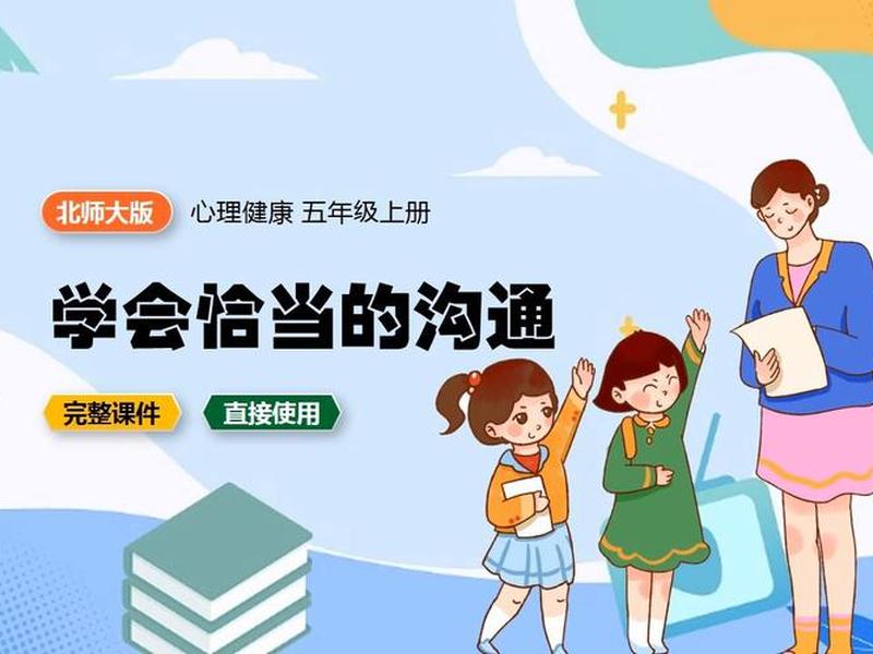 关于沟通的ppt 关于沟通的ppt课件 关于沟通的ppt 关于沟通的ppt课件