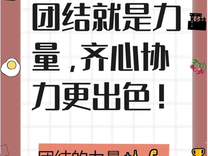公司团队人际关系标语、公司团队人际关系标语大全 公司团队人际关系标语、公司团队人际关系标语大全