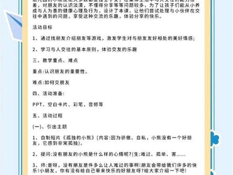 交往礼仪营造和谐人际关系教案 交往礼仪营造和谐人际关系教案反思 交往礼仪营造和谐人际关系教案 交往礼仪营造和谐人际关系教案反思