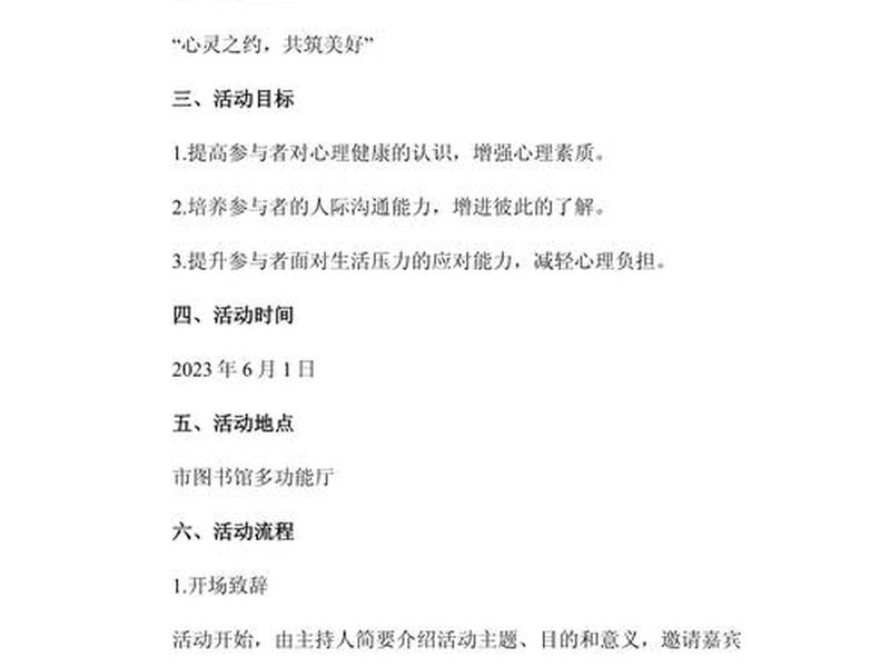 关于人际关系的心理活动、关于人际关系的心理活动教案 关于人际关系的心理活动、关于人际关系的心理活动教案