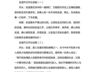 关于友情的结尾怎么写 关于友情的结尾怎么写句子