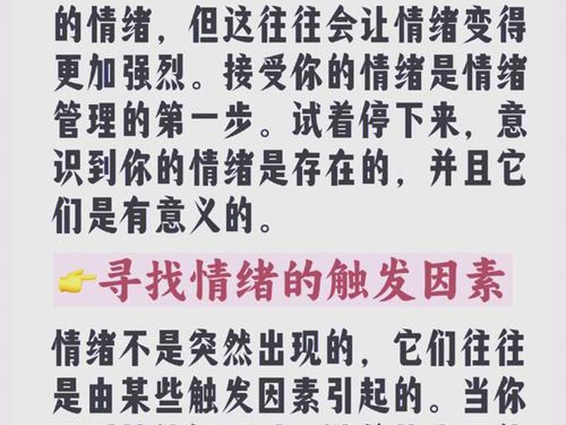 人际沟通与情绪管理 - 人际沟通与情绪管理的关系 人际沟通与情绪管理 - 人际沟通与情绪管理的关系