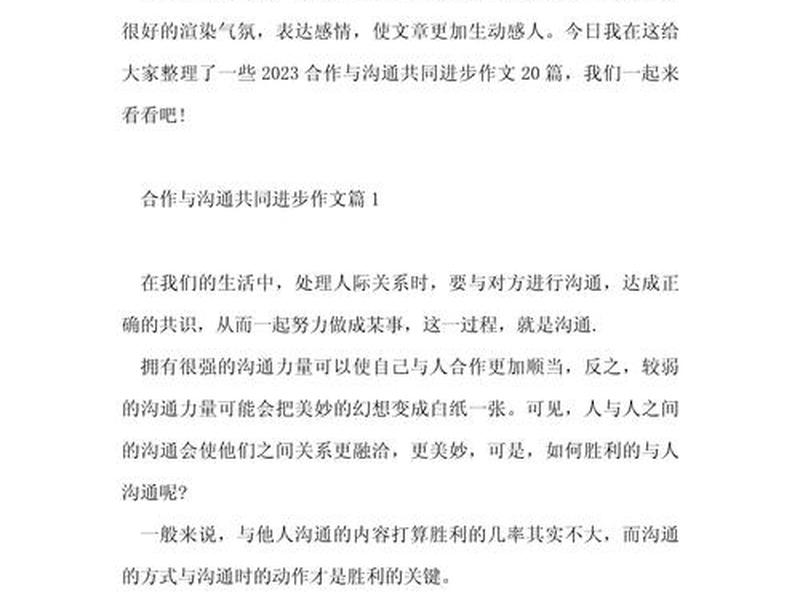 人际沟通论文2000字 - 人际沟通论文2000字范文 人际沟通论文2000字 - 人际沟通论文2000字范文