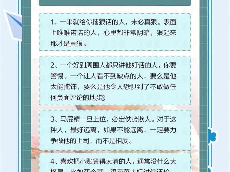 人际关系36个识人技巧(人际关系36个识人技巧图片) 人际关系36个识人技巧(人际关系36个识人技巧图片)
