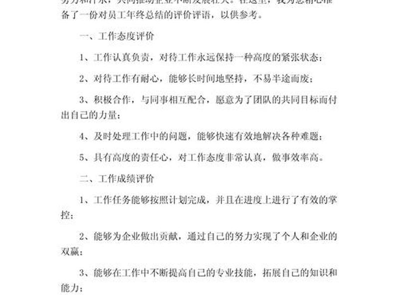 公司同事怎么评价自己;怎样让同事对自己有好的评价 公司同事怎么评价自己;怎样让同事对自己有好的评价