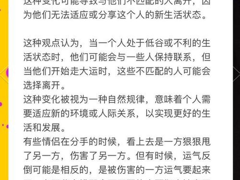 大运换人际关系变了 大运一换人就变了 大运换人际关系变了 大运一换人就变了
