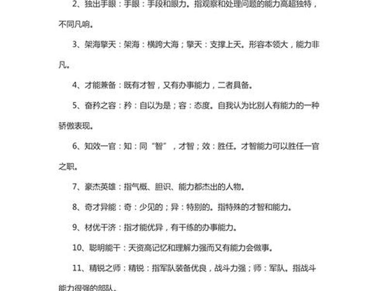 加强自身能力成语，加强自身能力成语怎么说