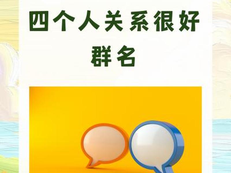 5个人关系和4个人关系区别（5个人关系和4个人关系区别是什么）