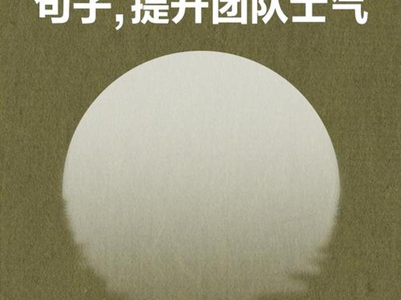 关于公司员工的励志名言、关于公司员工的励志名言警句 关于公司员工的励志名言、关于公司员工的励志名言警句