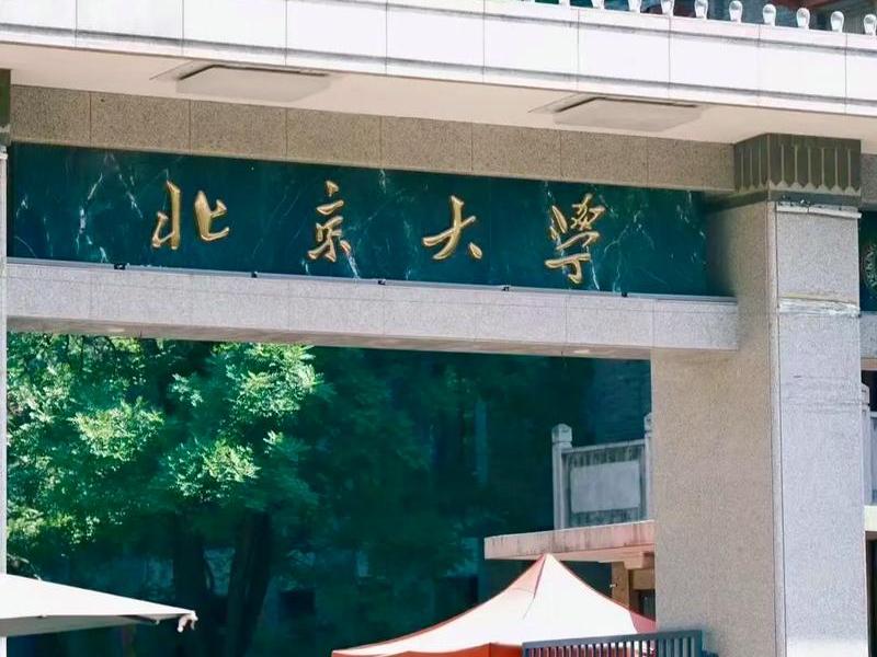 井淼北京大学;井淼 北京大学 井淼北京大学;井淼 北京大学