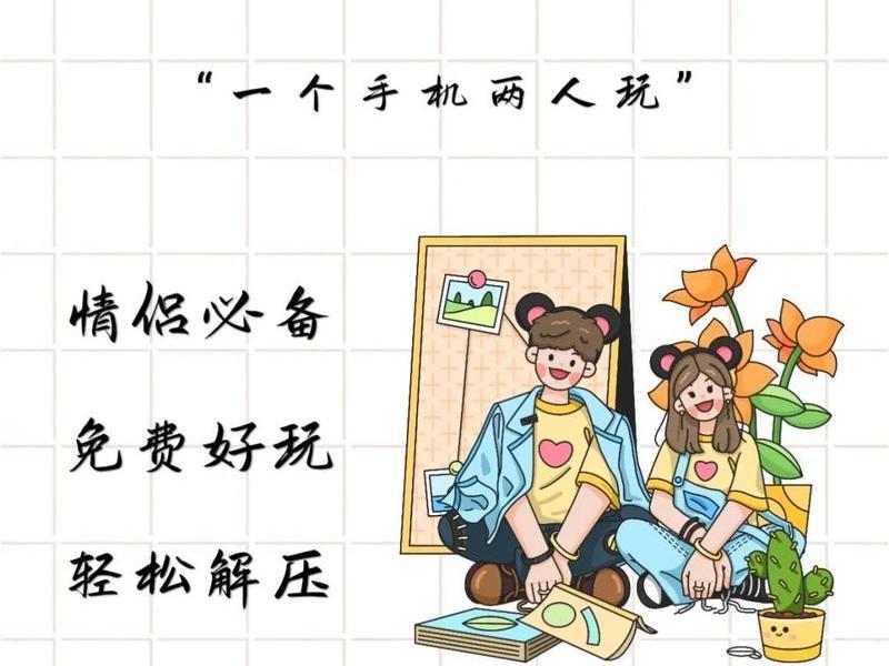 关于人际关系的游戏，关于人际关系的游戏有哪些