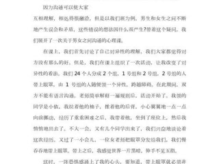 人际沟通的心得报告，人际沟通的心得报告800字