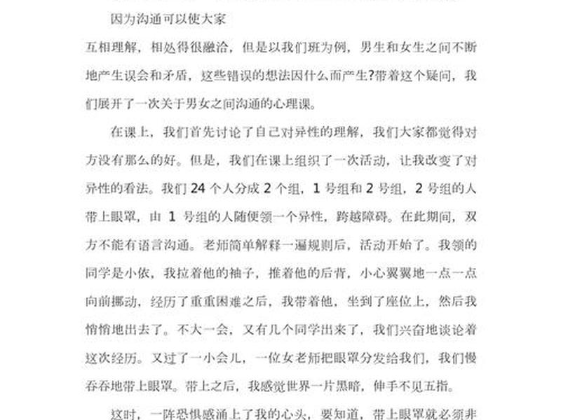 人际沟通的心得报告,人际沟通的心得报告800字 人际沟通的心得报告,人际沟通的心得报告800字