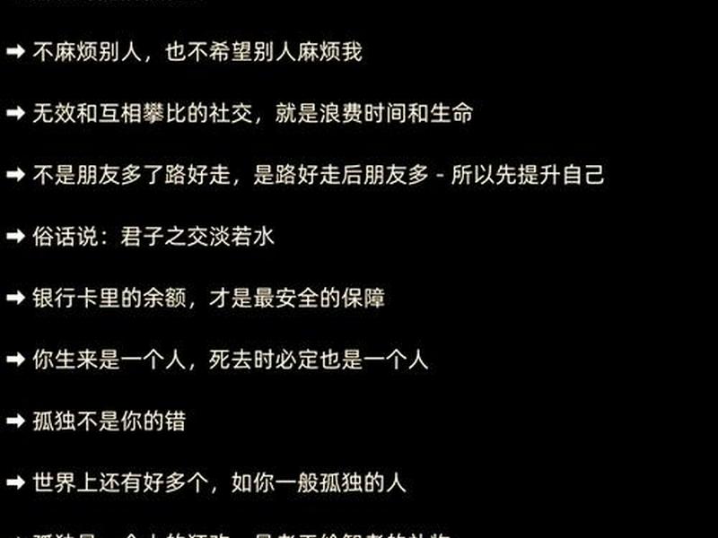 不想搞人际关系但又害怕孤独 不想搞人际关系但又害怕孤独的人 不想搞人际关系但又害怕孤独 不想搞人际关系但又害怕孤独的人