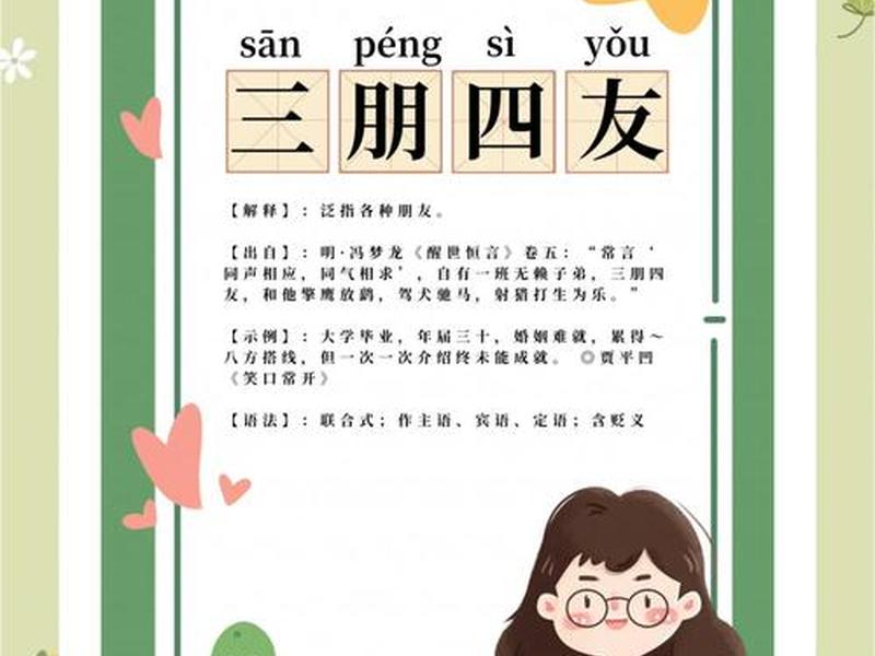 古代的人际关系成语是什么,古代的人际关系成语是什么意思 古代的人际关系成语是什么,古代的人际关系成语是什么意思