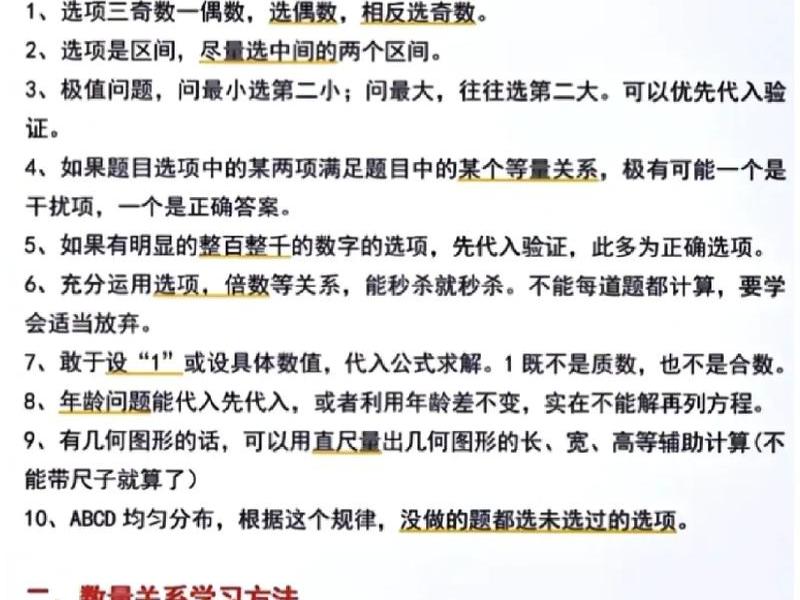公务员对应关系解题技巧;公务员对应关系解题技巧和方法 公务员对应关系解题技巧;公务员对应关系解题技巧和方法