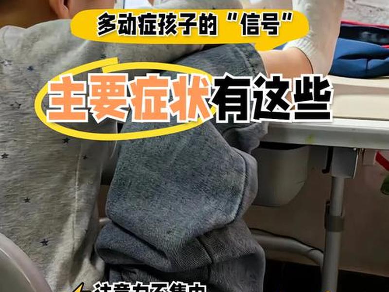 多动症会影响孩子的智力吗;多动症会影响孩子的智力吗知乎 多动症会影响孩子的智力吗;多动症会影响孩子的智力吗知乎