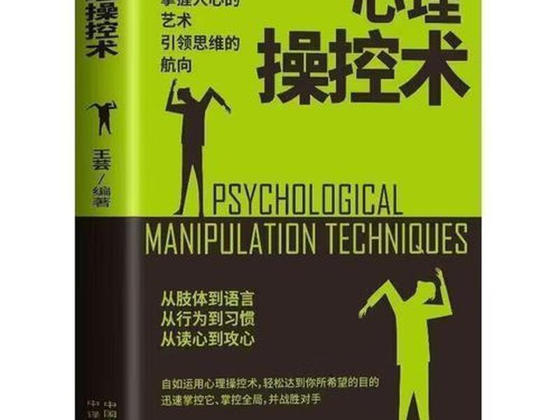 《人际关系操控术》、操控型人际关系 《人际关系操控术》、操控型人际关系