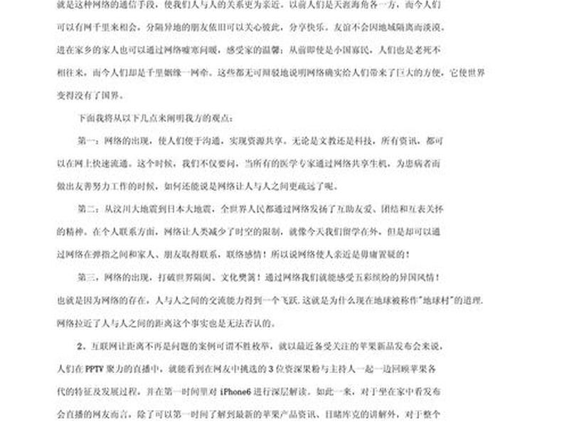 关于手机让人际关系疏远的辩论赛(手机是让人际关系和谐还是疏远辩论) 关于手机让人际关系疏远的辩论赛(手机是让人际关系和谐还是疏远辩论)