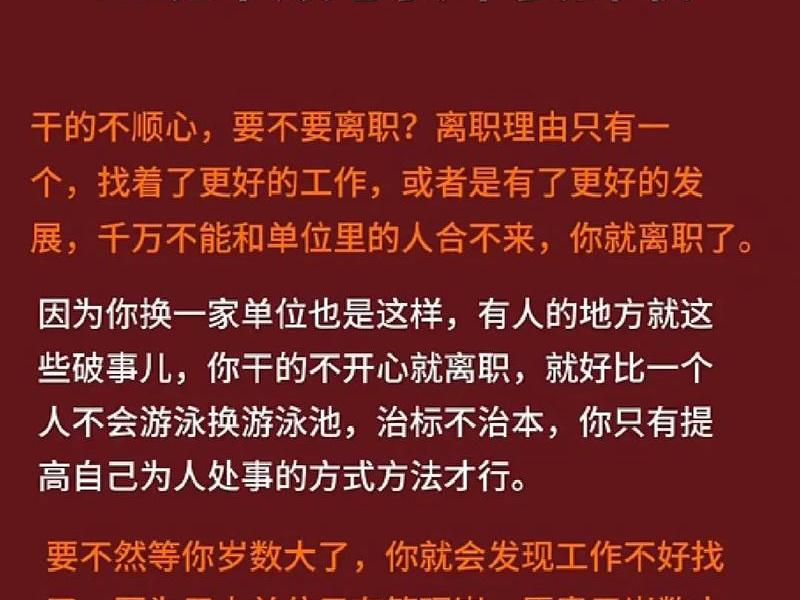 公司人际关系变差要继续待下去吗;在一个公司人际关系不好该辞职吗 公司人际关系变差要继续待下去吗;在一个公司人际关系不好该辞职吗