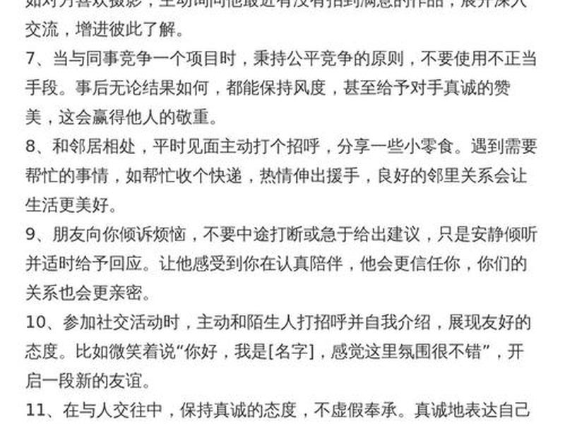处理人际关系的六个黄金法则 - 处理人际关系的六个黄金法则有哪些 处理人际关系的六个黄金法则 - 处理人际关系的六个黄金法则有哪些