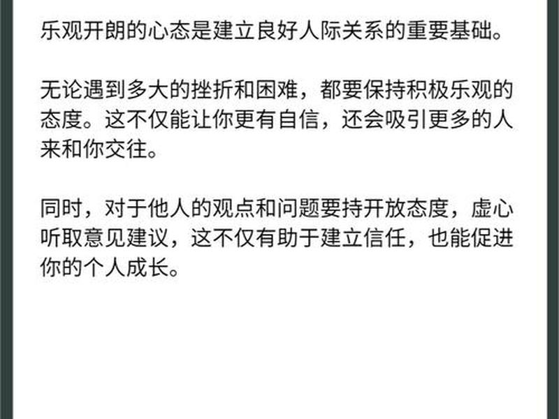 m人际关系如何提升，如何提升自己的人际关系能力