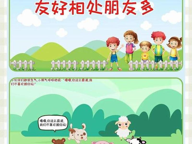 儿童人际交往课、儿童人际交往课件ppt 儿童人际交往课、儿童人际交往课件ppt
