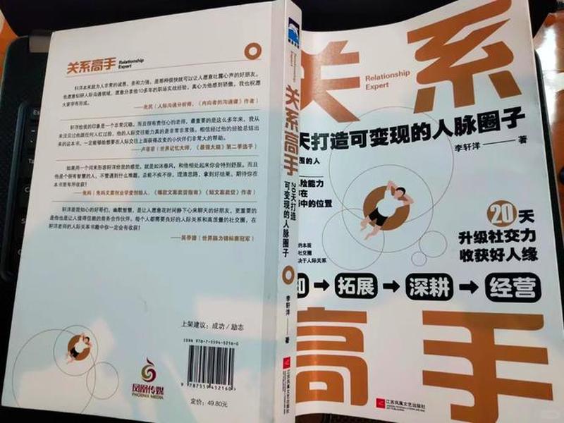 关系高手书;做关系高手 关系高手书;做关系高手