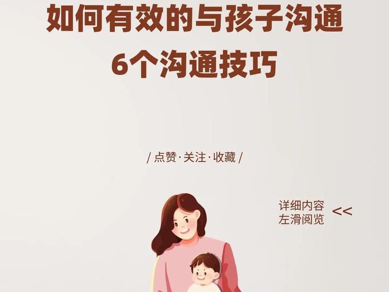 和孩子沟通的高情商说话技巧;和孩子沟通的高情商说话技巧和方法 和孩子沟通的高情商说话技巧;和孩子沟通的高情商说话技巧和方法