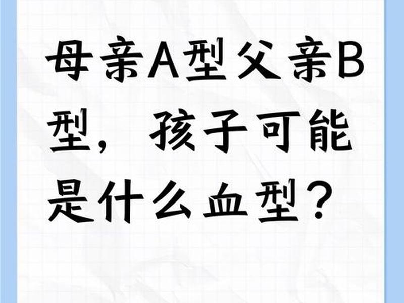 ab型血性格和什么血型最搭、ab血型的人和什么人比较相搭配 ab型血性格和什么血型最搭、ab血型的人和什么人比较相搭配