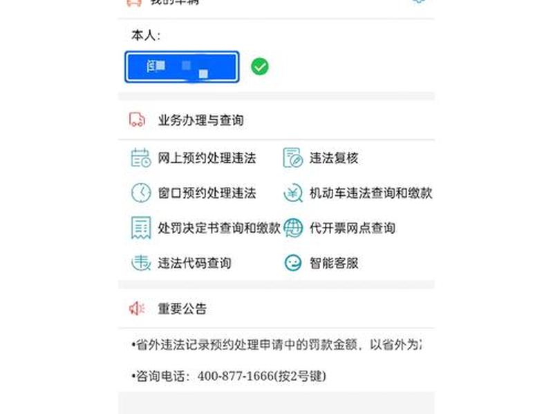 交通违章处理平台(交通违章处理平台app) 交通违章处理平台(交通违章处理平台app)