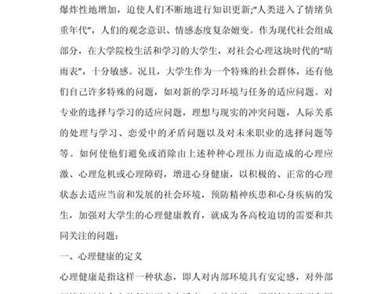 健康与人际关系(健康与人际关系论文) 健康与人际关系(健康与人际关系论文)