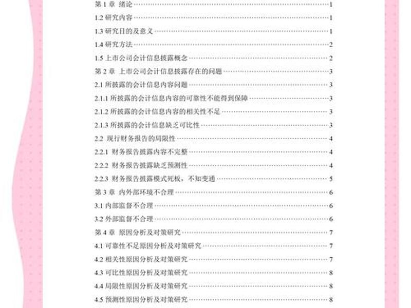 会计职场人际关系处理方法 会计职场人际关系处理方法论文 会计职场人际关系处理方法 会计职场人际关系处理方法论文