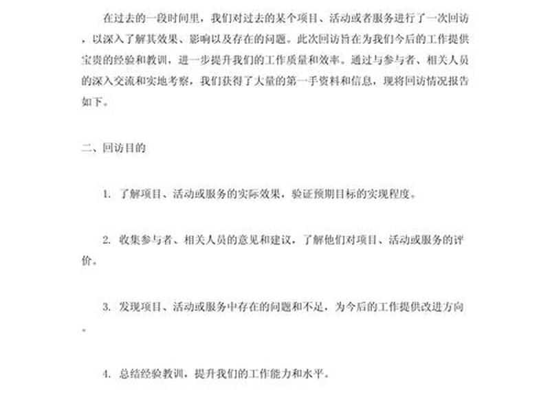 大学人际关系访谈报告模板(大学人际关系访谈报告模板图片) 大学人际关系访谈报告模板(大学人际关系访谈报告模板图片)