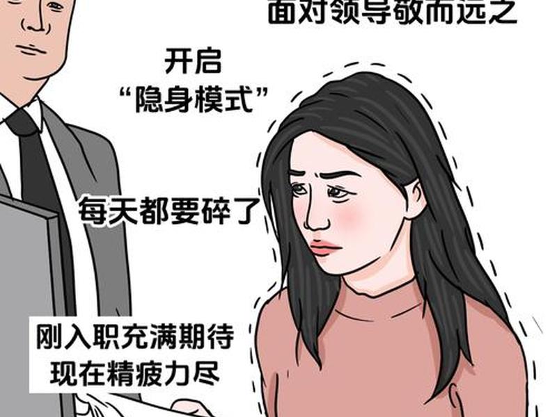 不想上班人际关系好复杂、不想和上班的人相处
