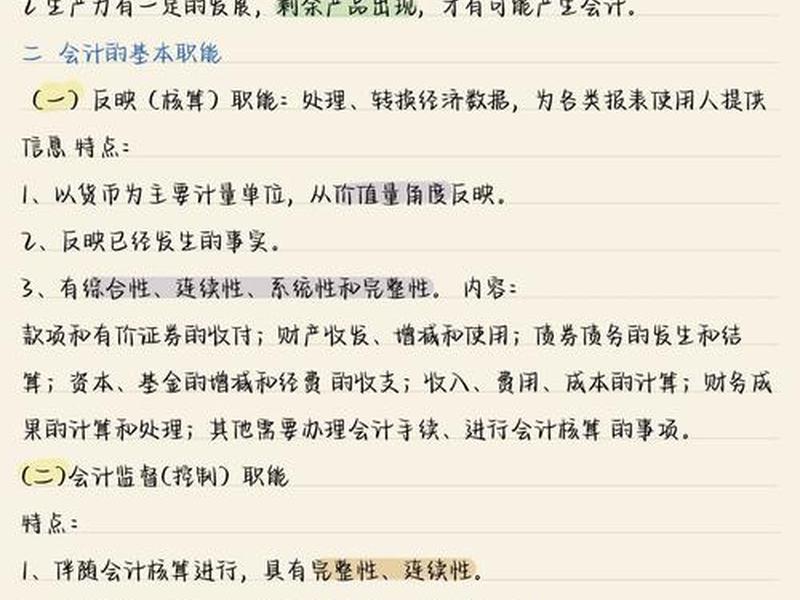 会计的认识、会计的认识和看法 会计的认识、会计的认识和看法
