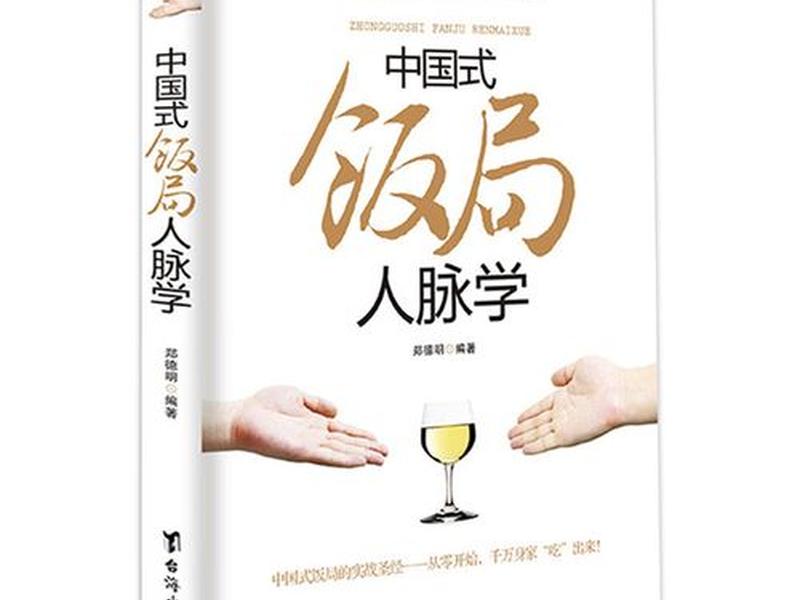 关于交际应酬的书，关于应酬交际的好书
