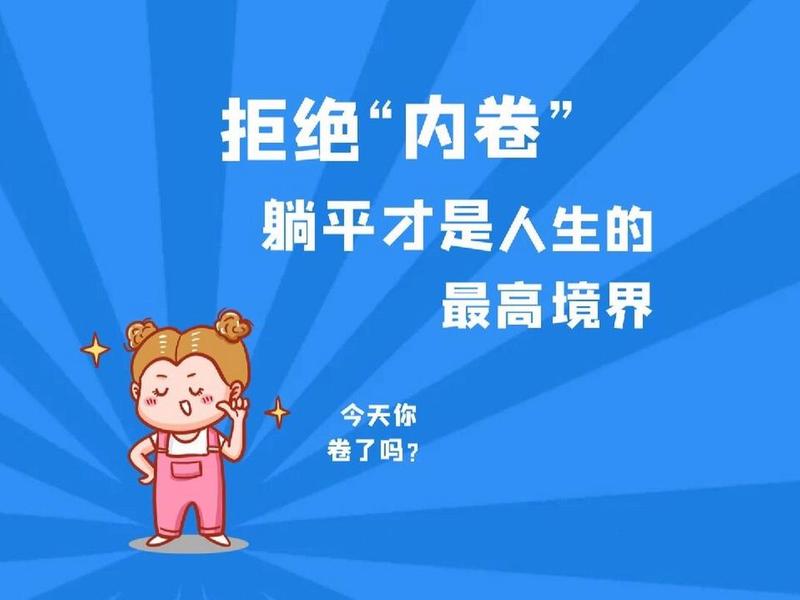 内卷导致工作越来越繁琐(内卷导致工作越来越繁琐的原因) 内卷导致工作越来越繁琐(内卷导致工作越来越繁琐的原因)