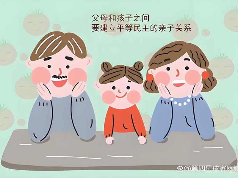 亲子关系是孩子人际交往的范本；亲子关系是孩子人际交往的范本吗