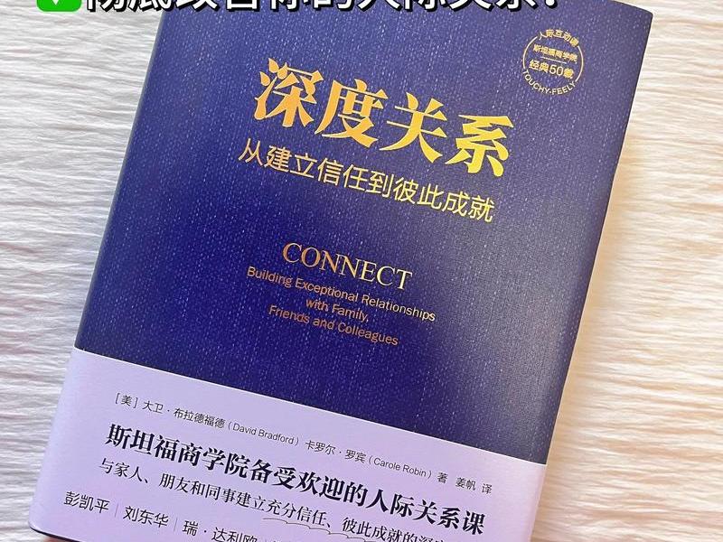 处理人际关系必读书籍;处理人际关系必读书籍有哪些 处理人际关系必读书籍;处理人际关系必读书籍有哪些