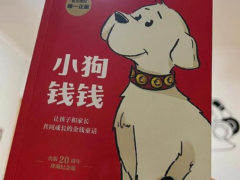 关于金钱的教育书籍，关于金钱的教育书籍有哪些