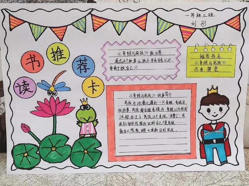儿童故事推荐卡怎么做(故事书推荐卡怎么做) 儿童故事推荐卡怎么做(故事书推荐卡怎么做)