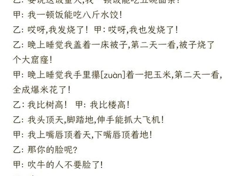人际关系八口吹牛(八口吹牛的例子) 人际关系八口吹牛(八口吹牛的例子)